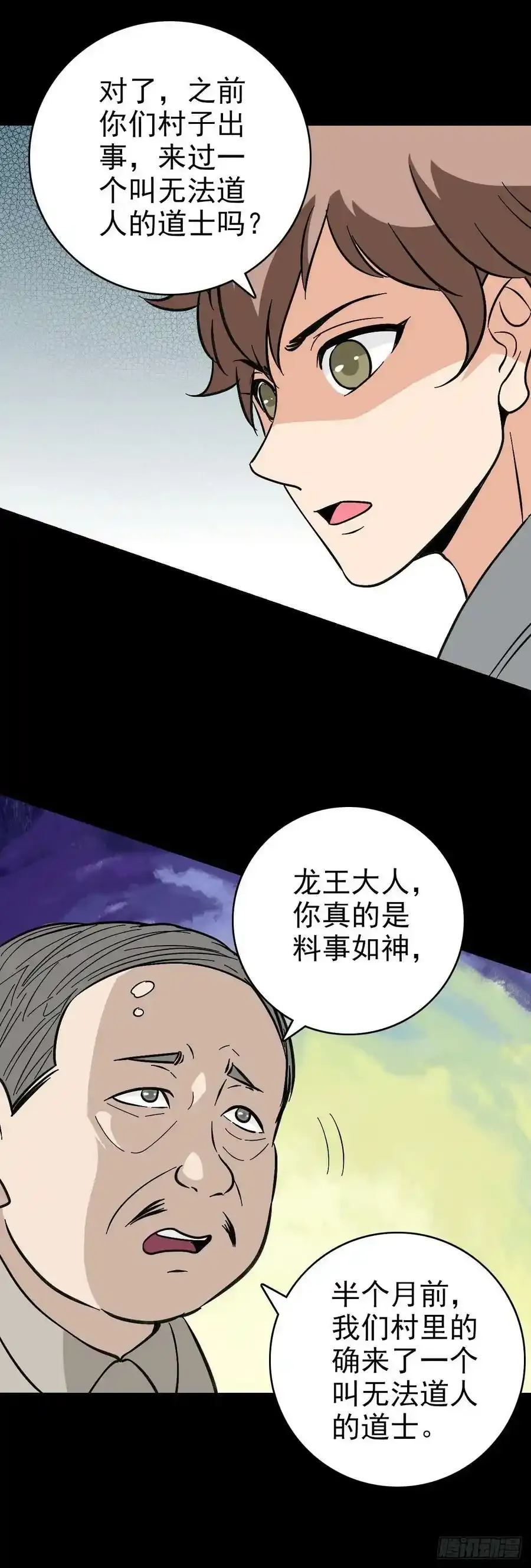 无法道人 213