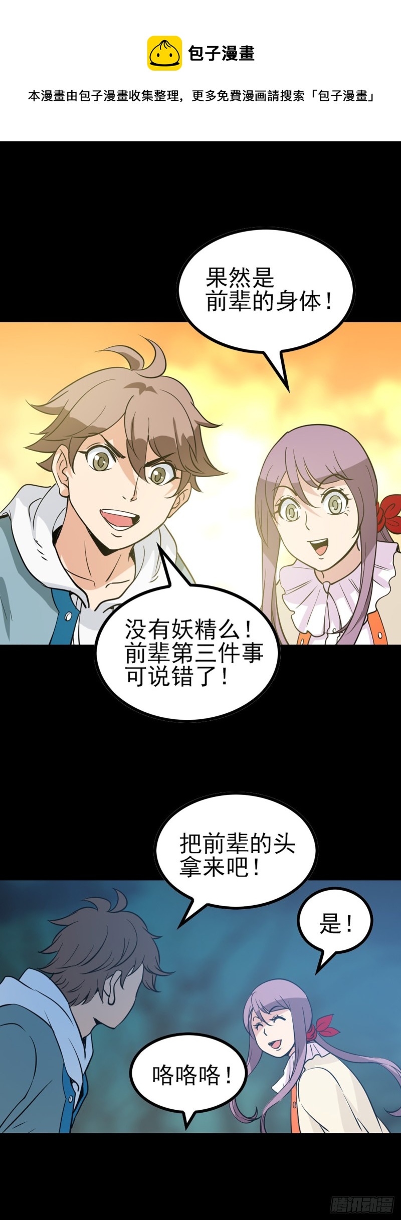 是人是仙16