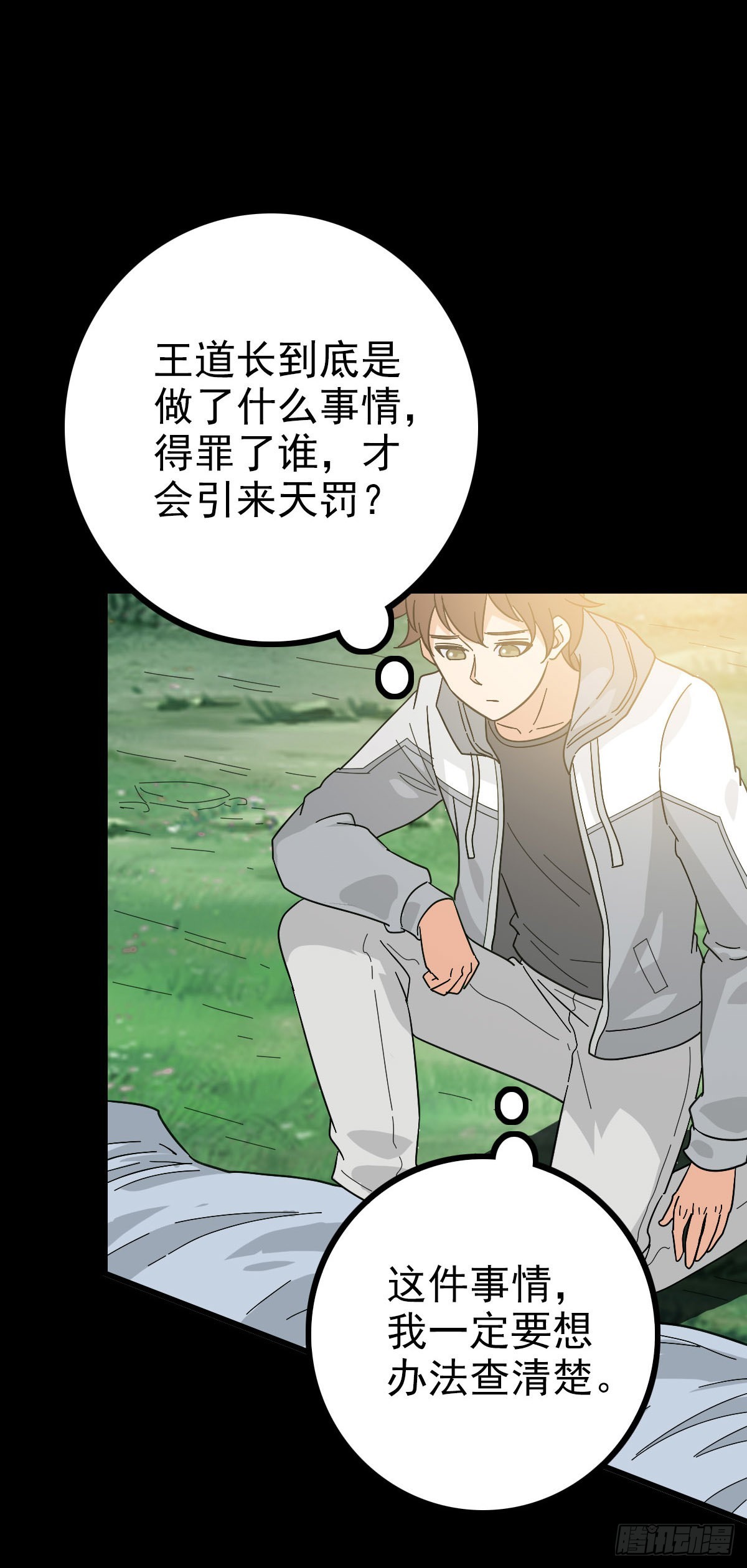 道长之死10