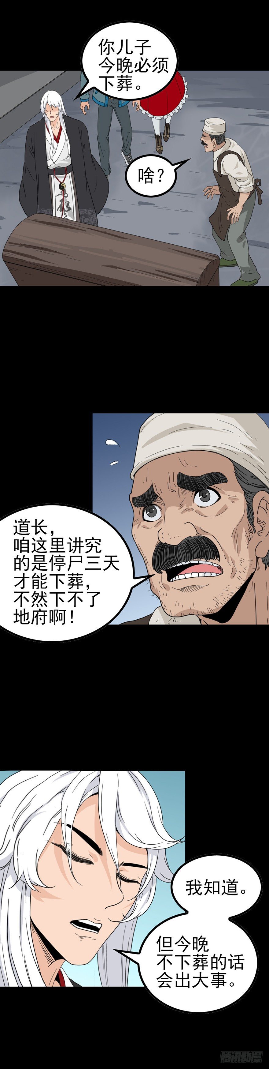 端公救人5