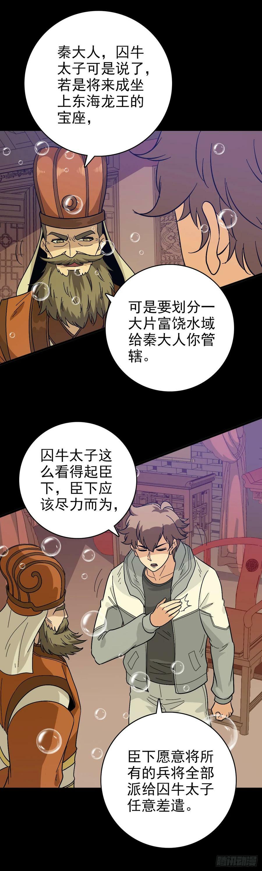东海丞相21