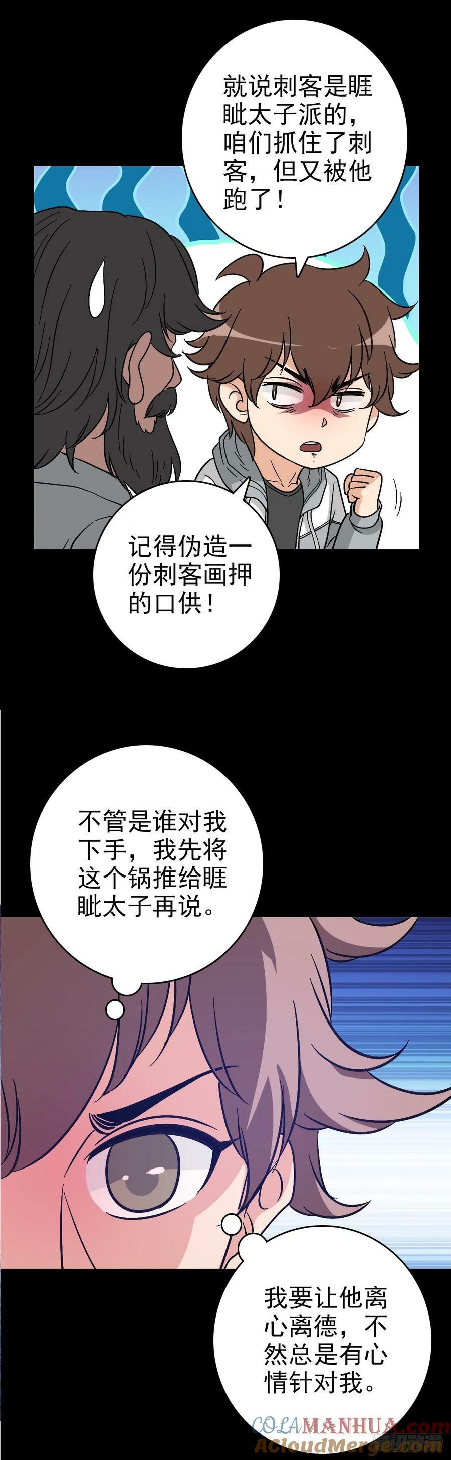 遭遇刺杀18