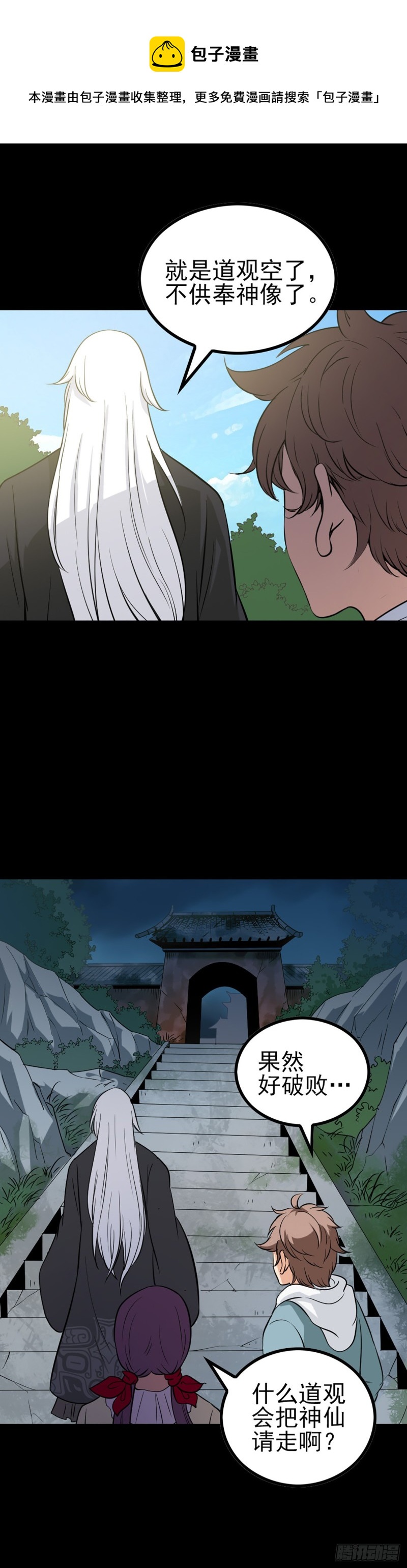 无法道人16