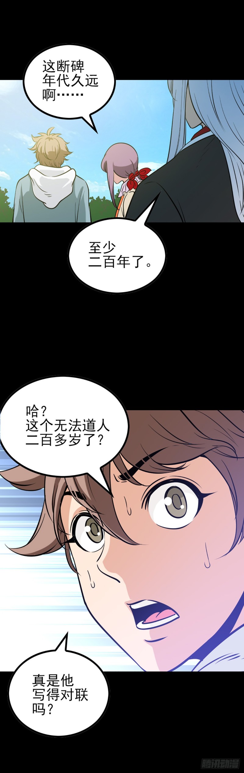 无法道人6