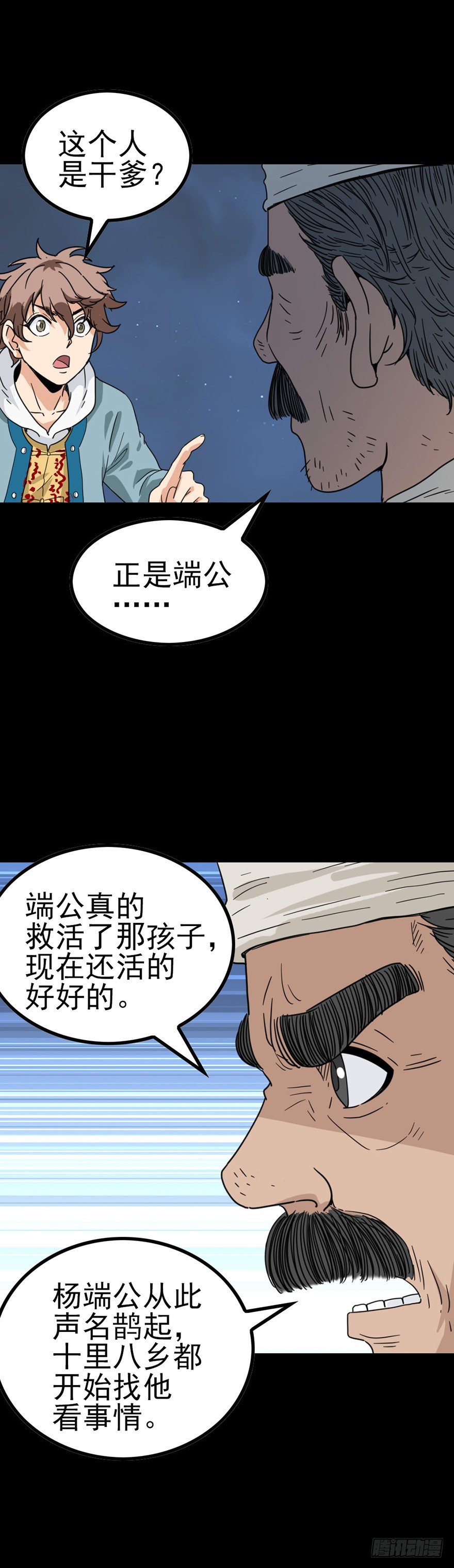 端公救人12