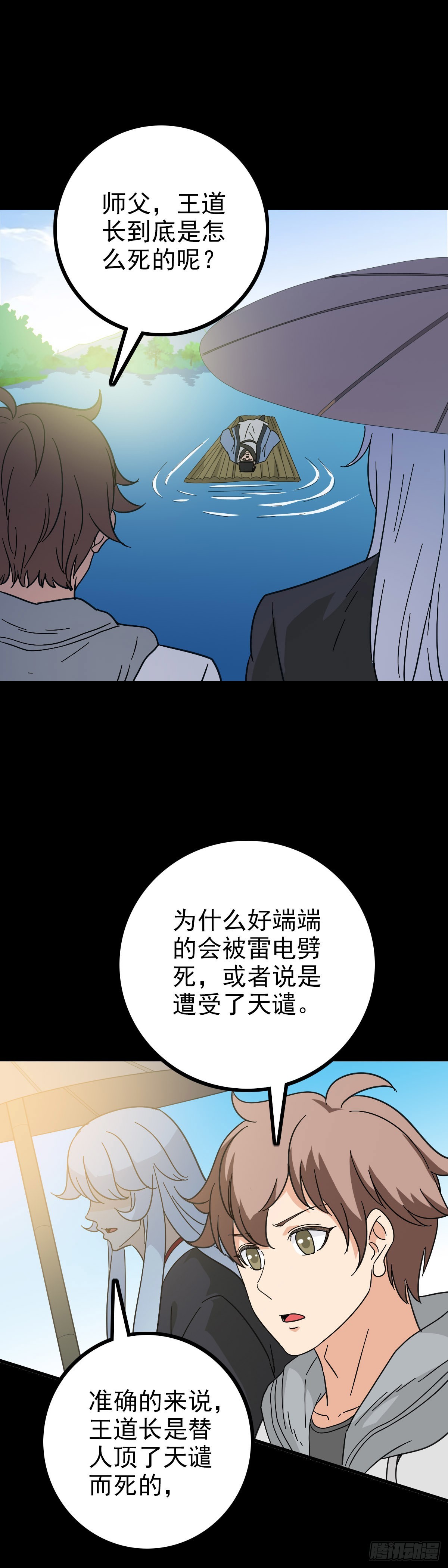 道长之死24
