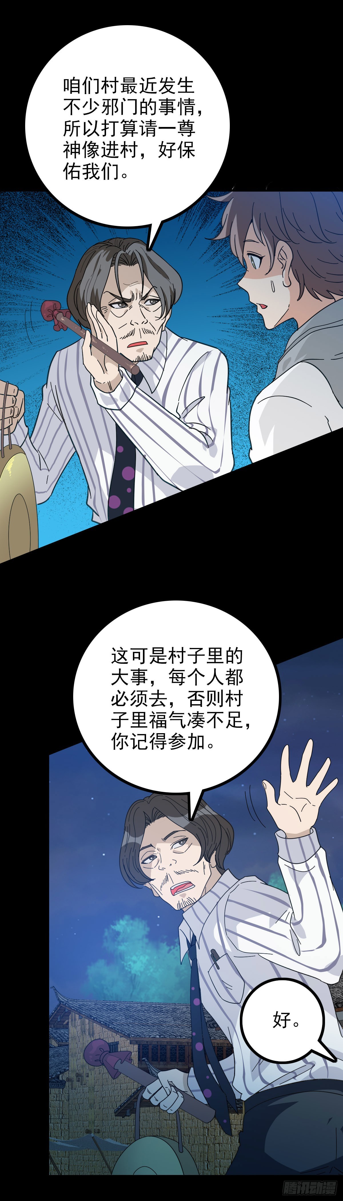 请神入村1