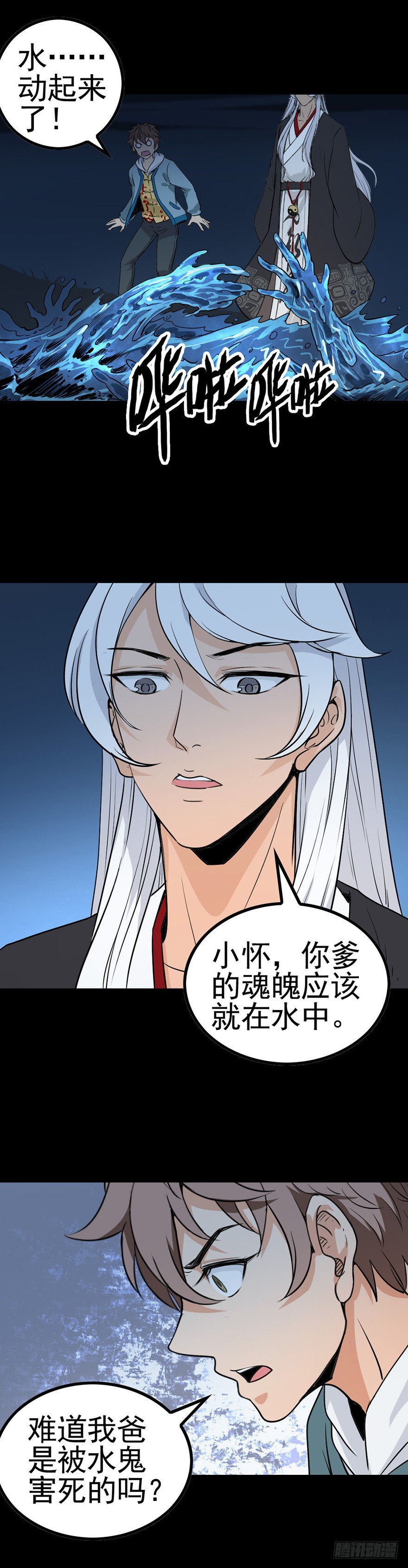 水边唤魂8