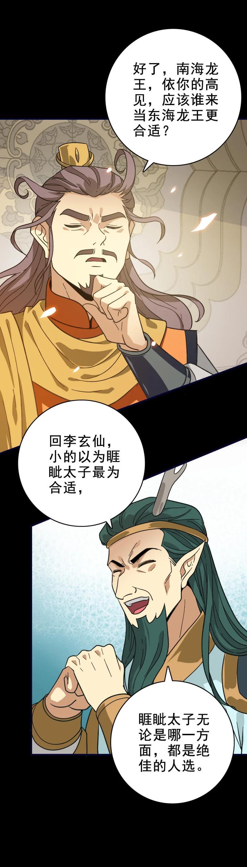 160 玉帝旨意25
