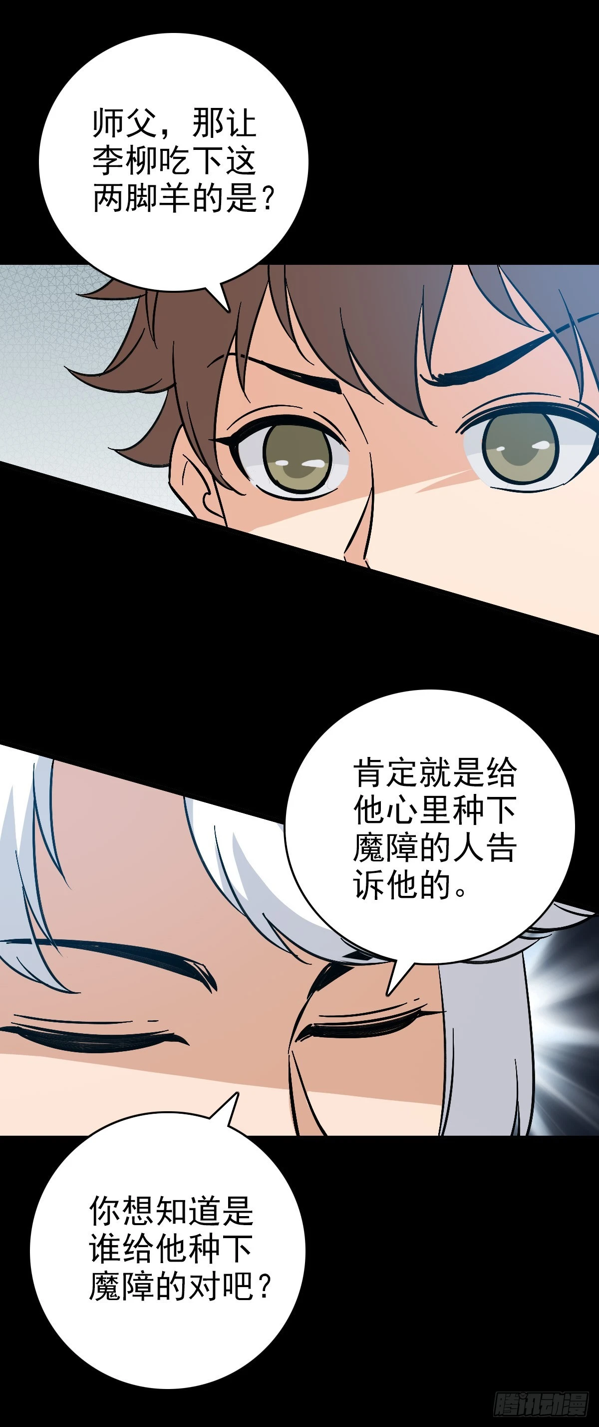 破除魔障19