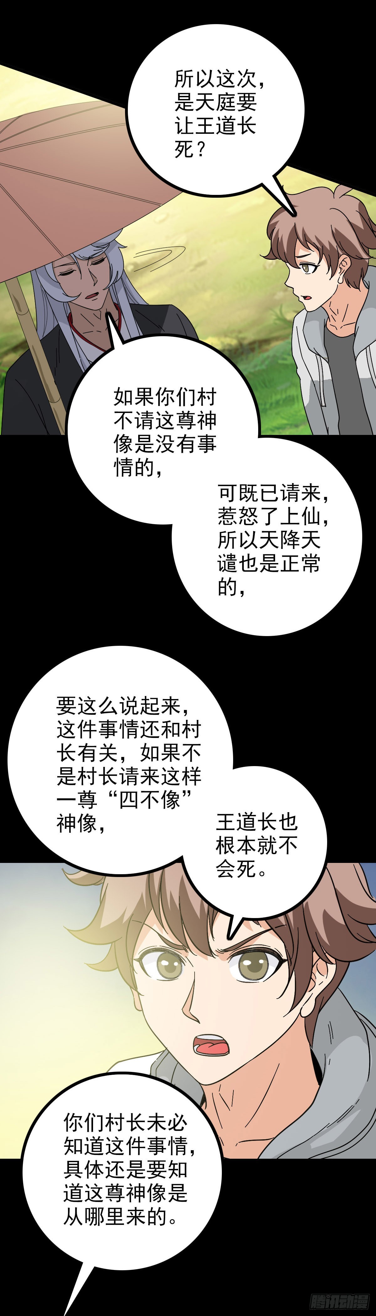 道长之死29