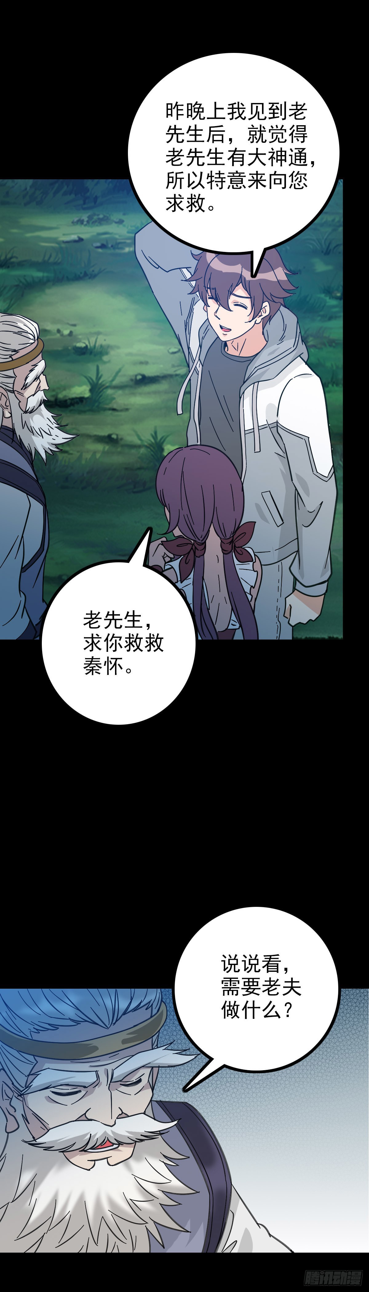 请神入村10