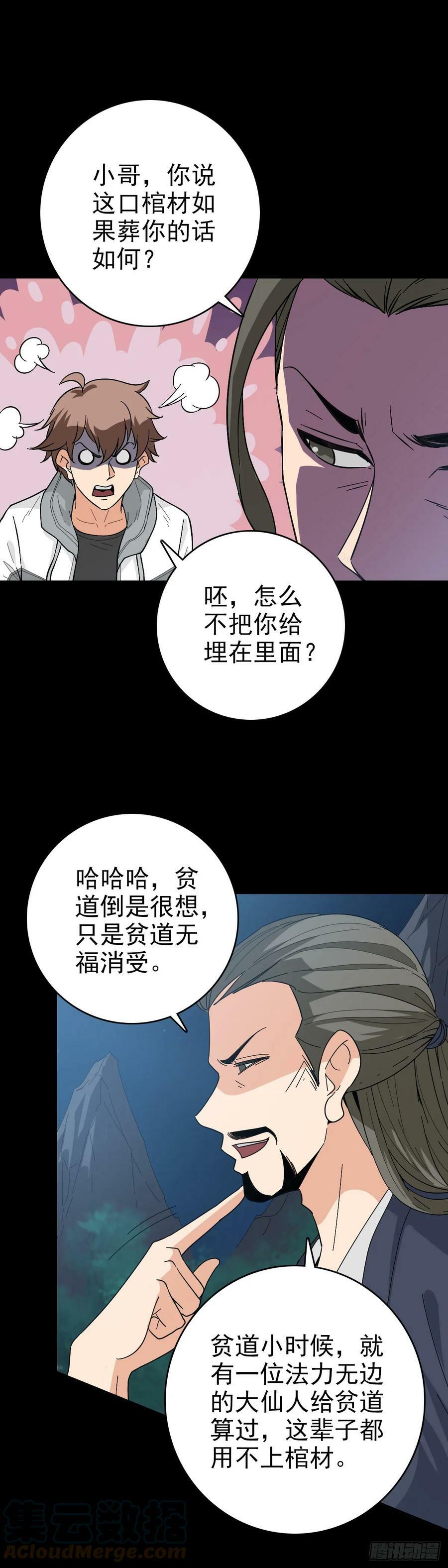 三更开棺18