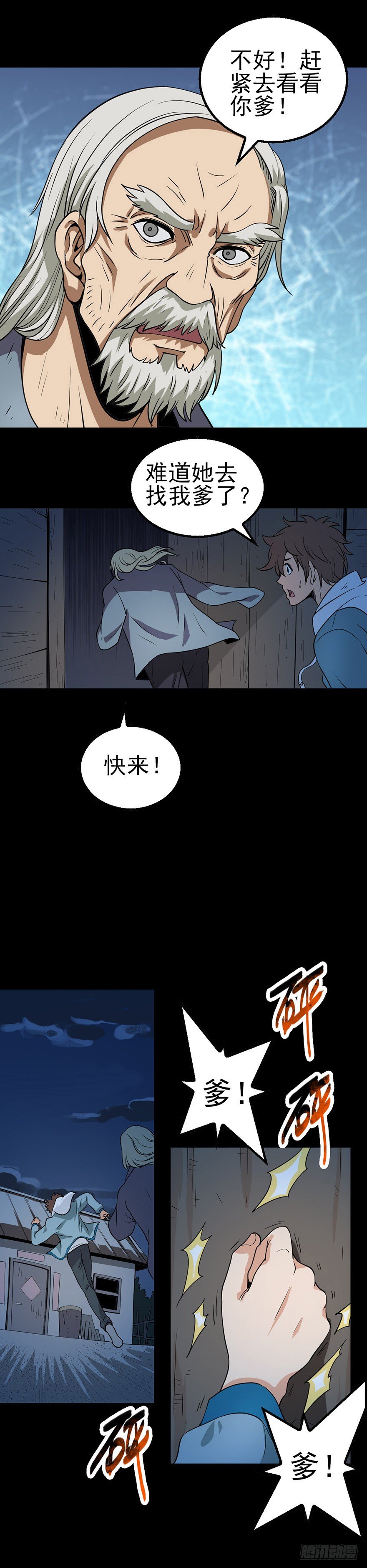 陌生来客5