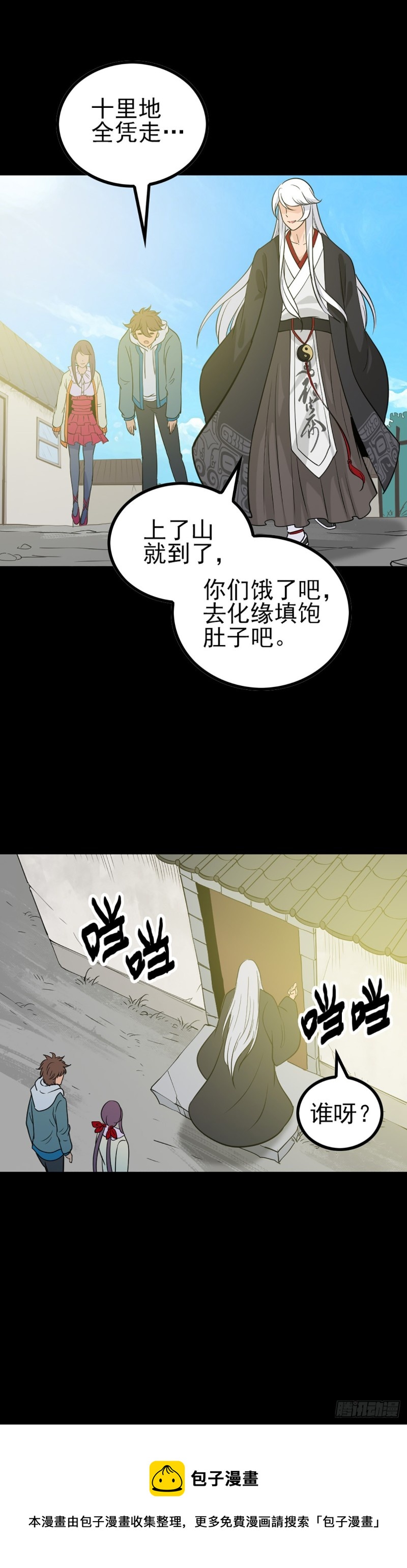 无法道人8