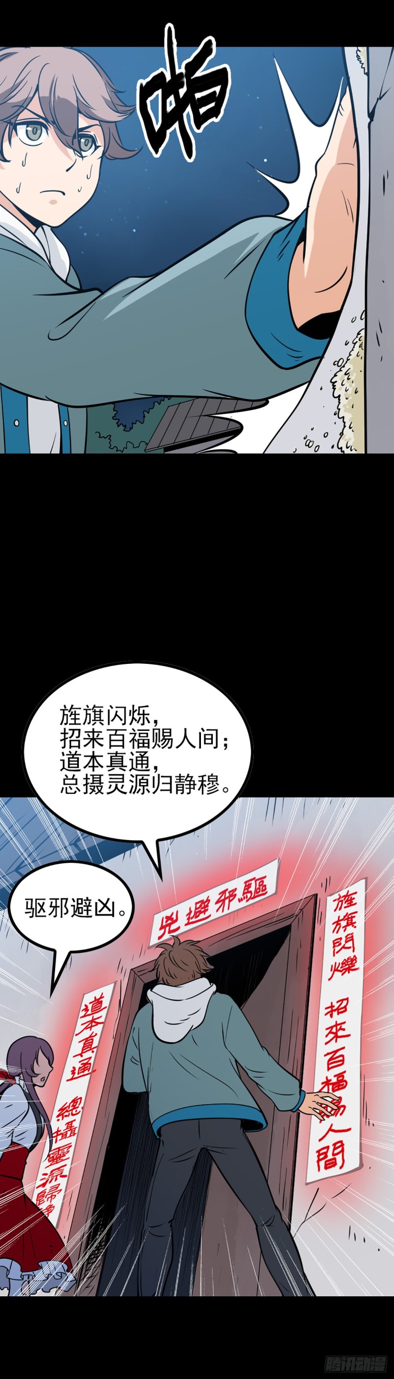 驱邪避凶18