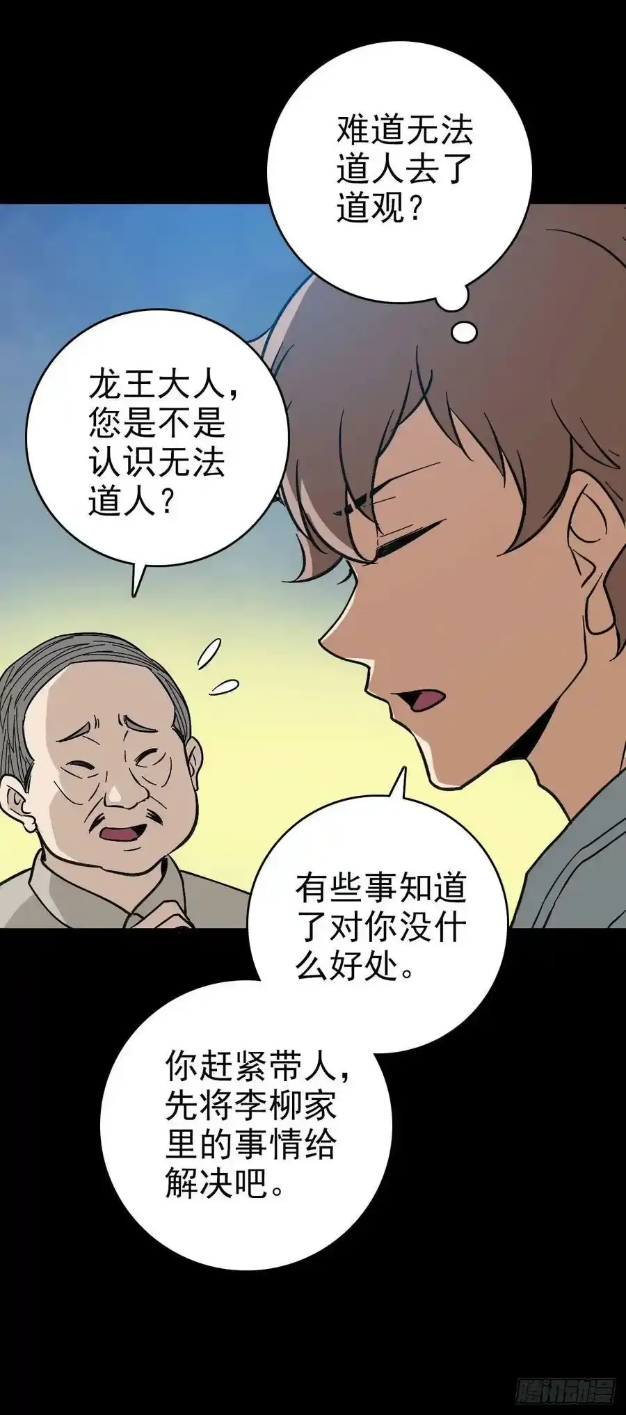 无法道人 219
