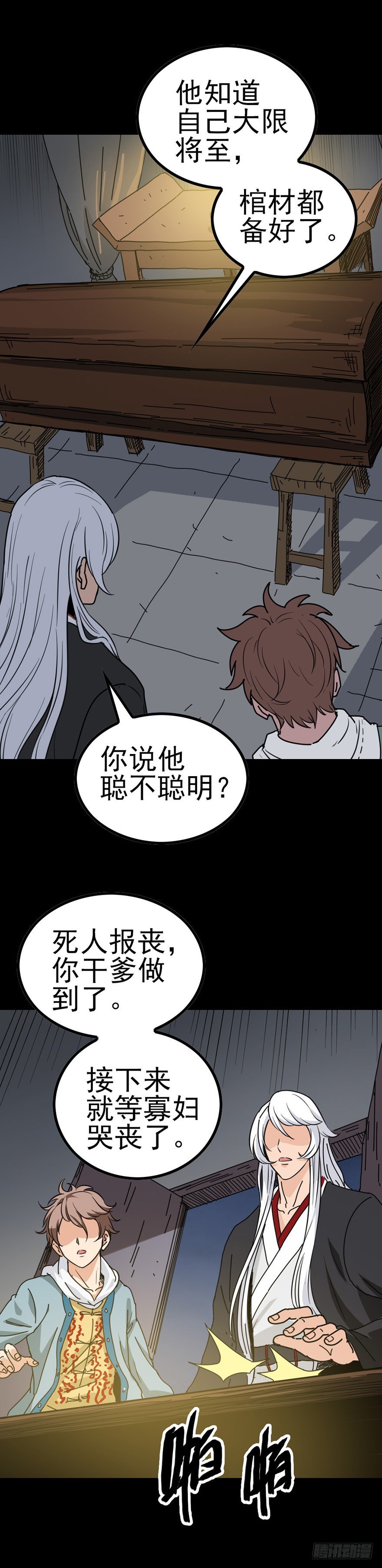 寡妇哭丧7