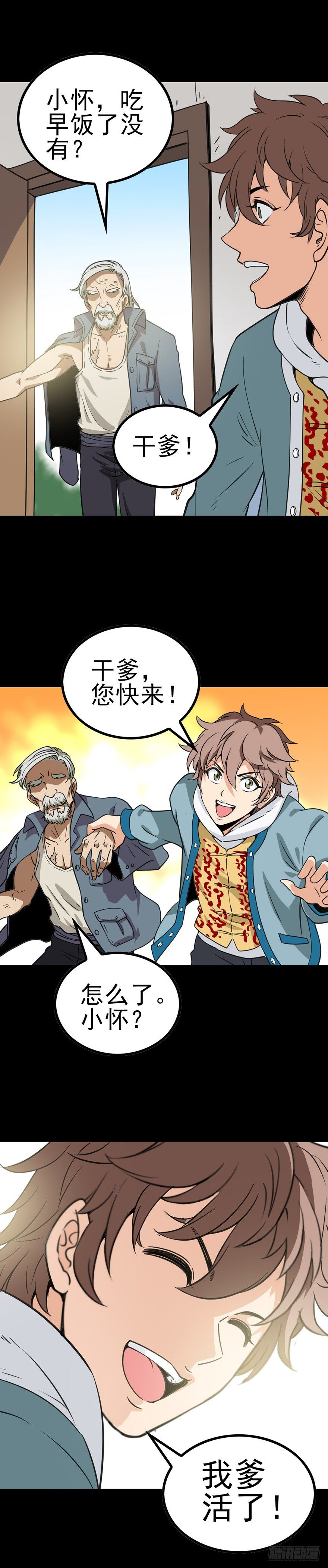 真的活了9