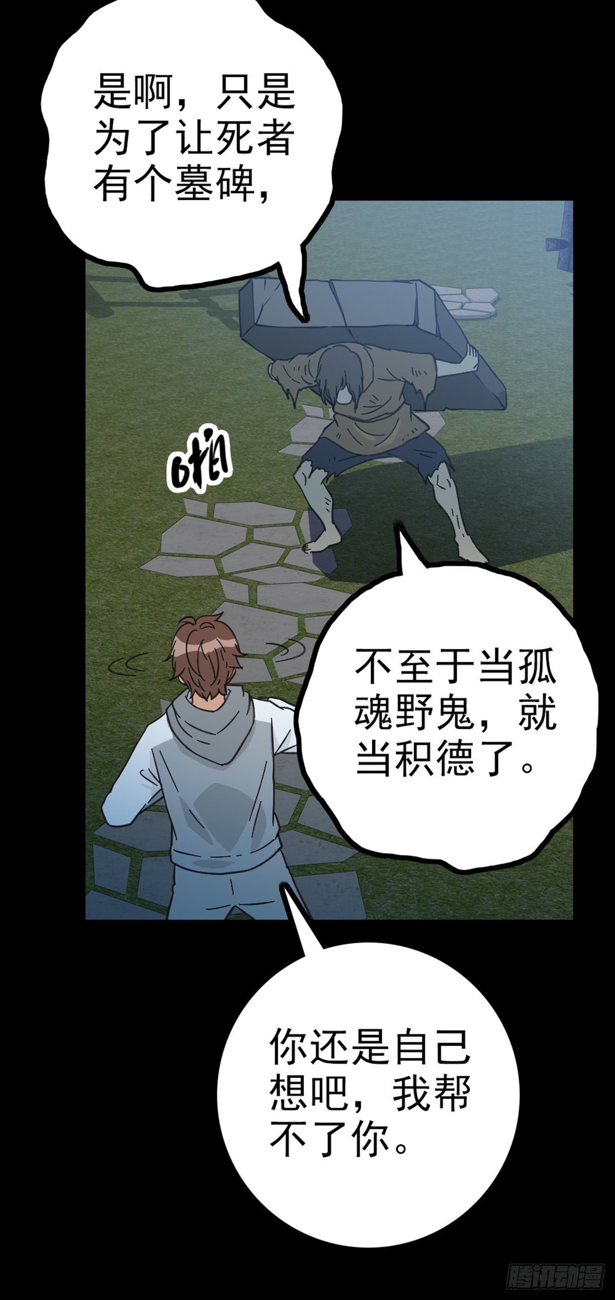 背负墓碑24