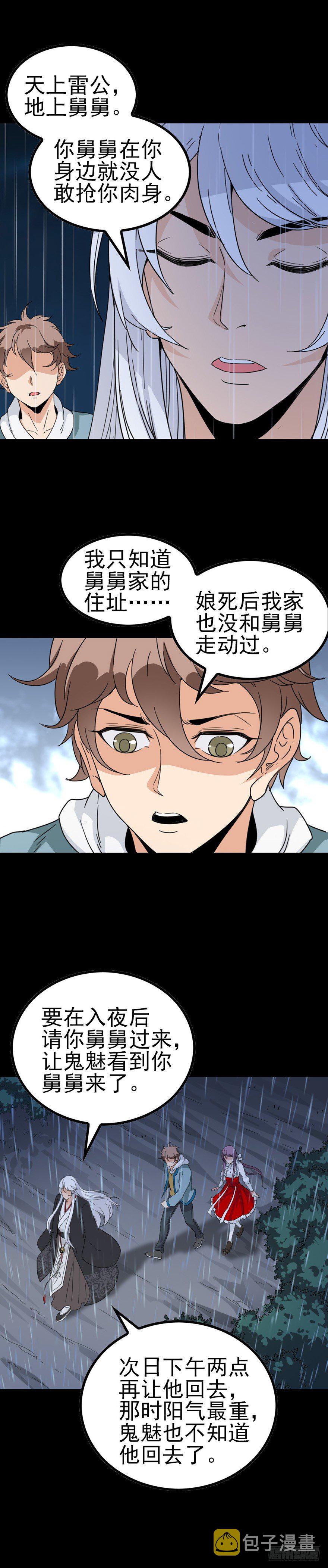 百鬼围宅2