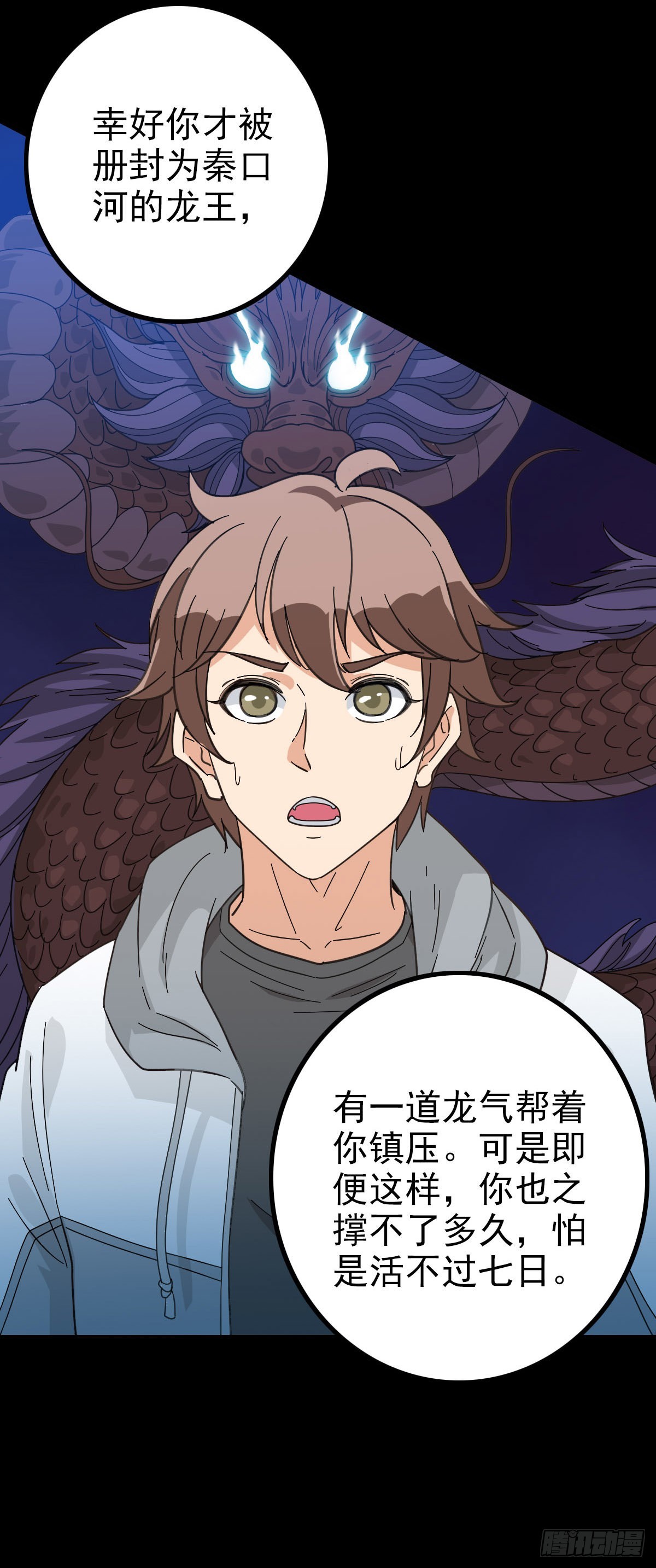 册封龙王16