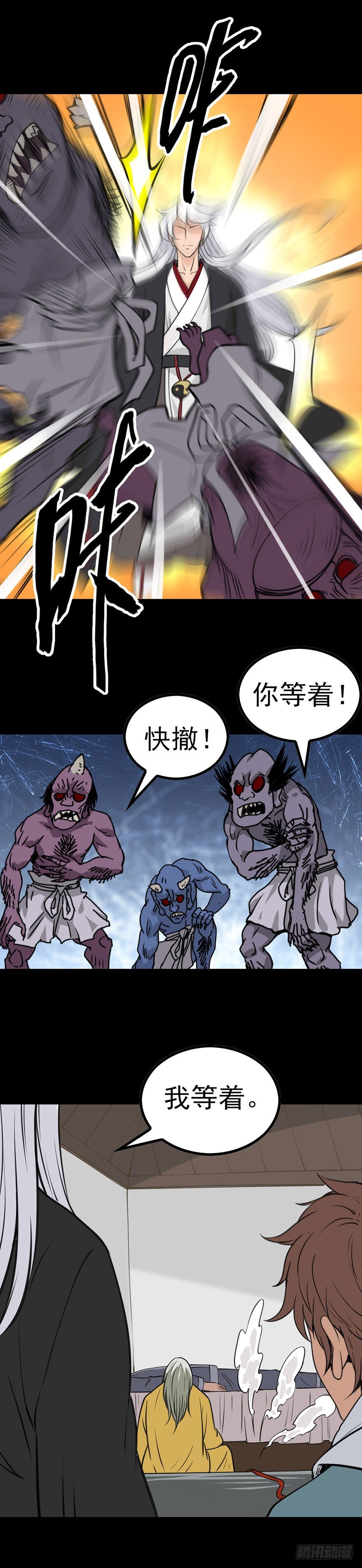 小鬼难缠10
