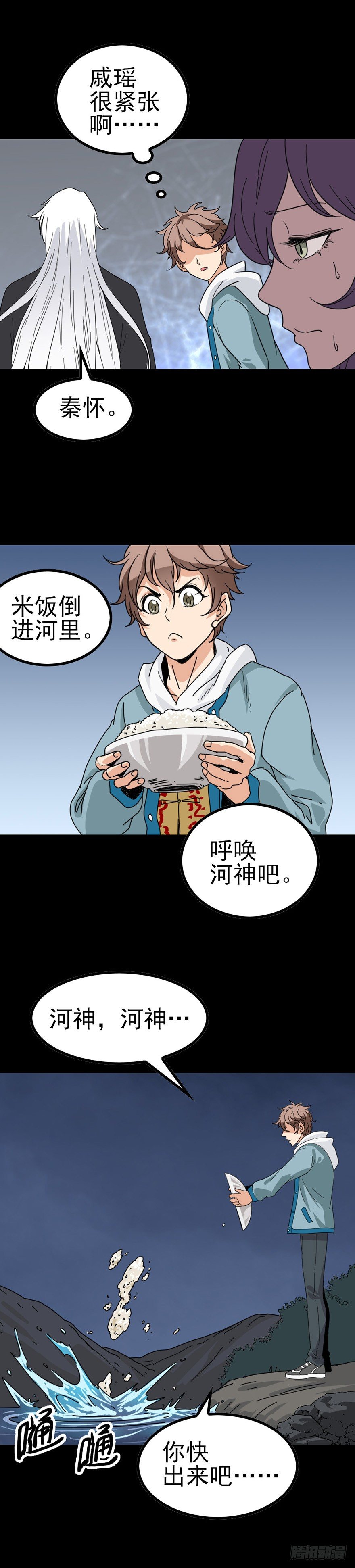 初遇河神11
