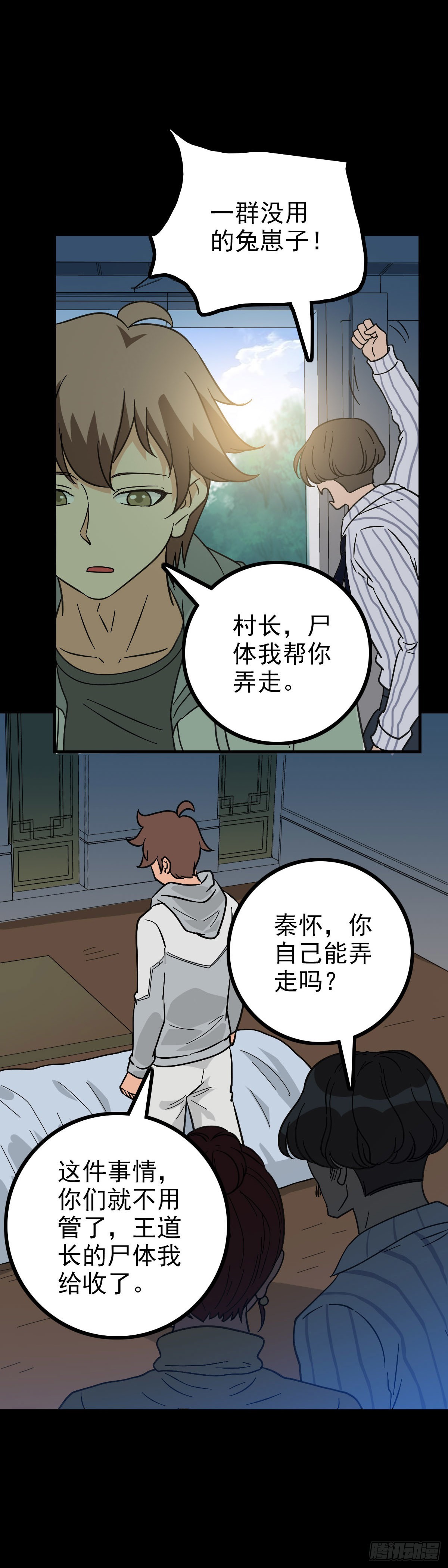 道长之死13