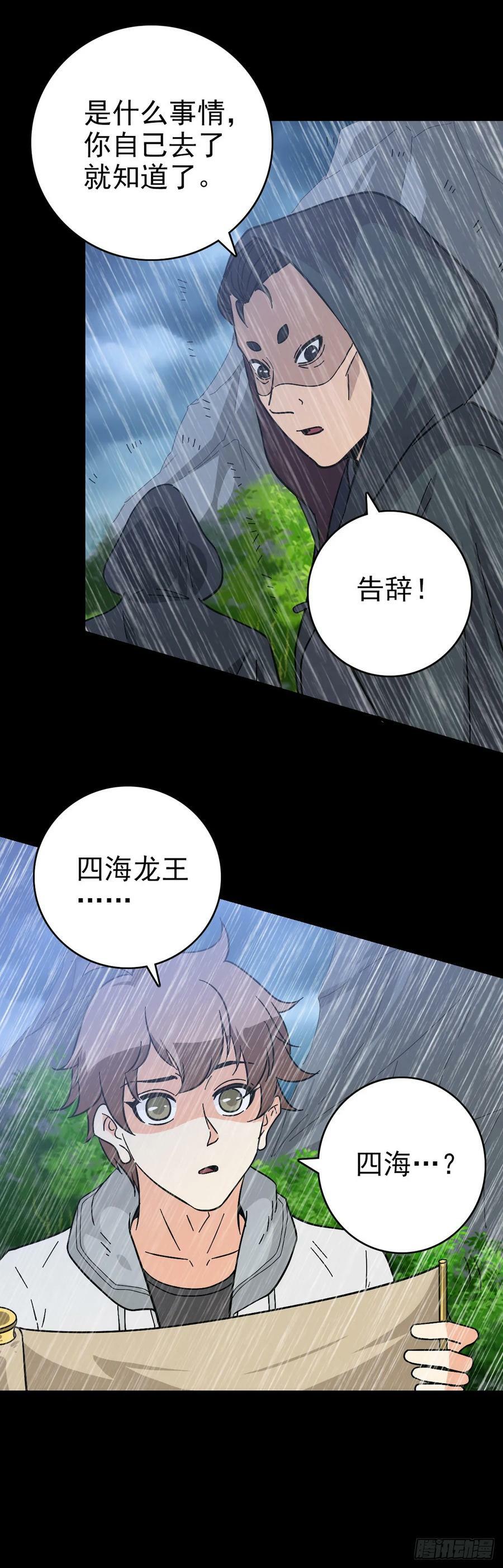 四海龙王27