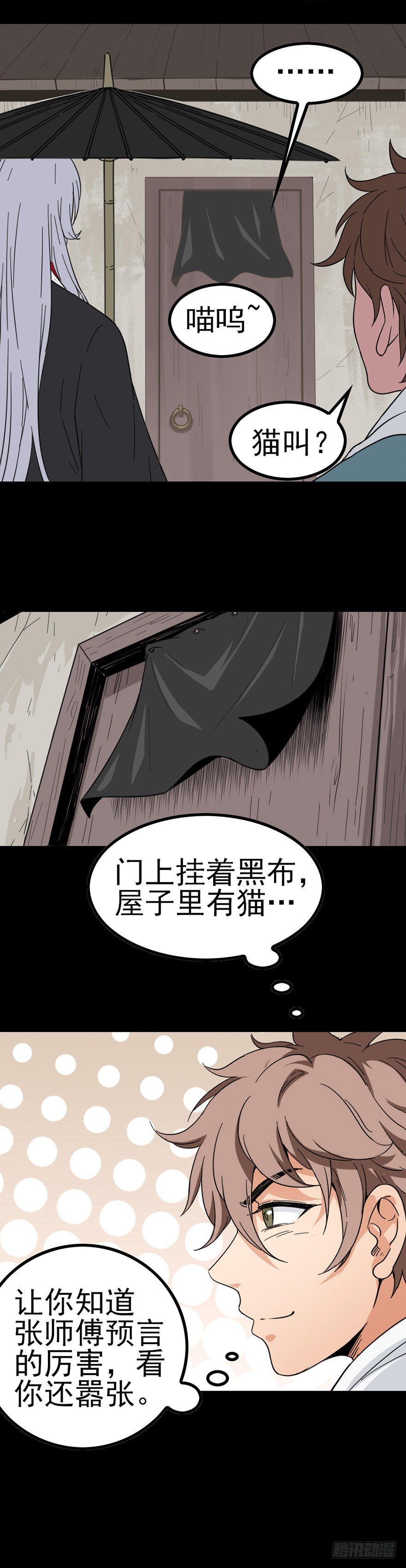阴尸缠身8