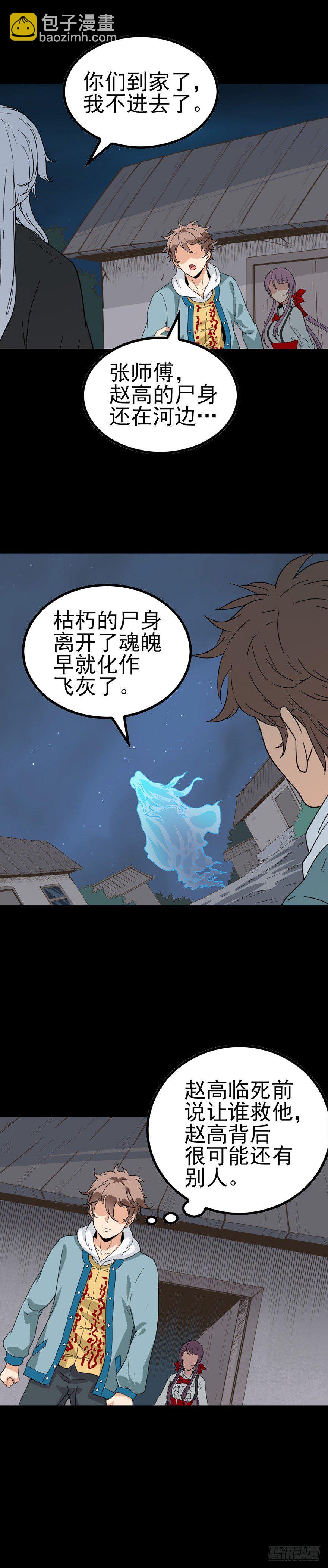 百鬼围宅3