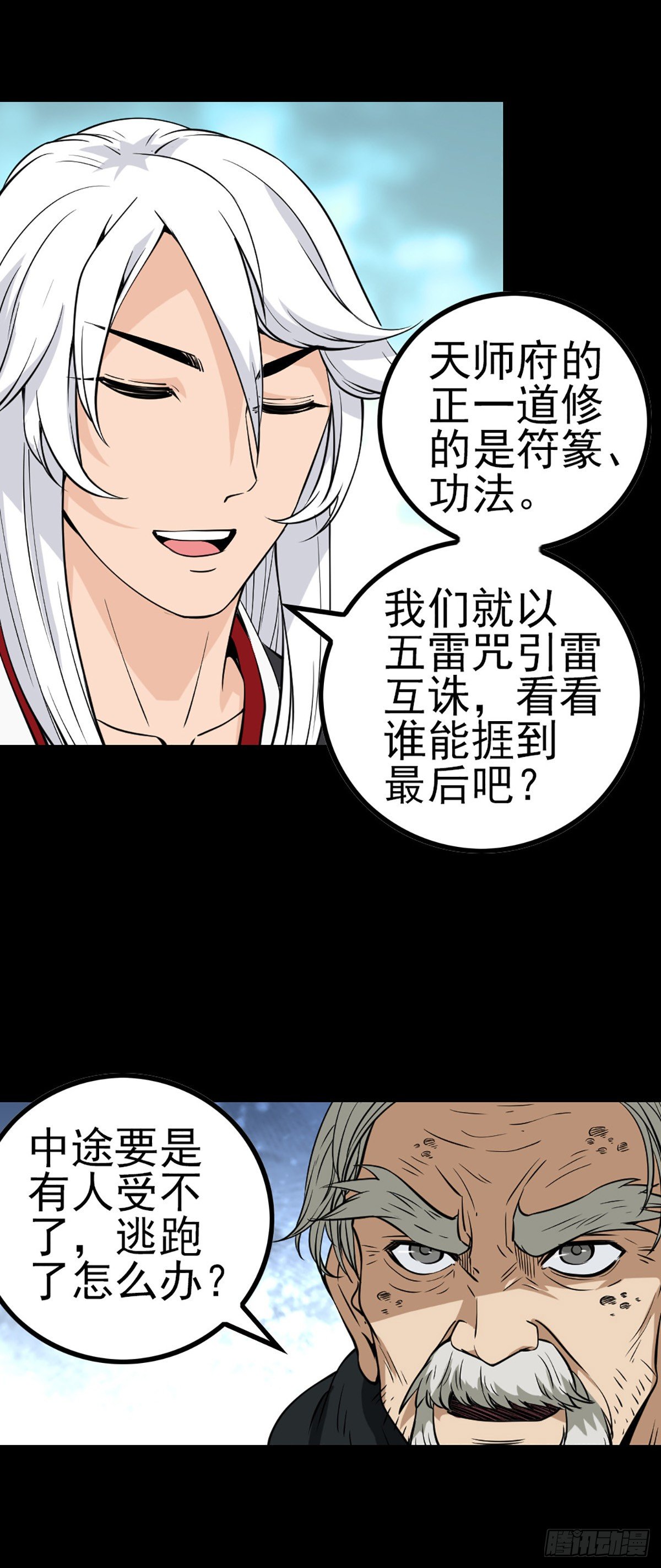 同门斗法5