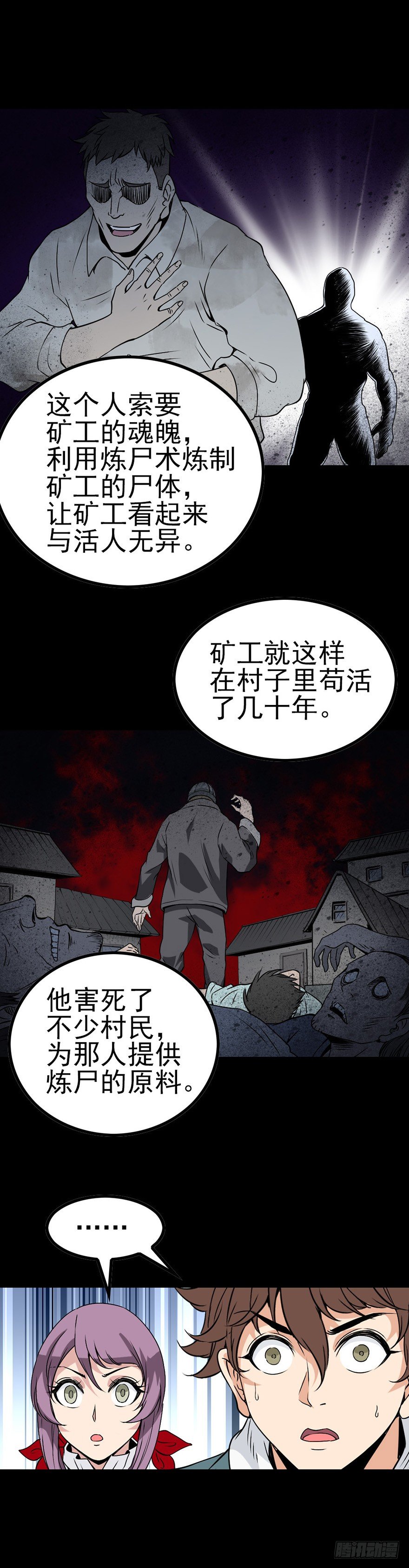炼尸藏气9