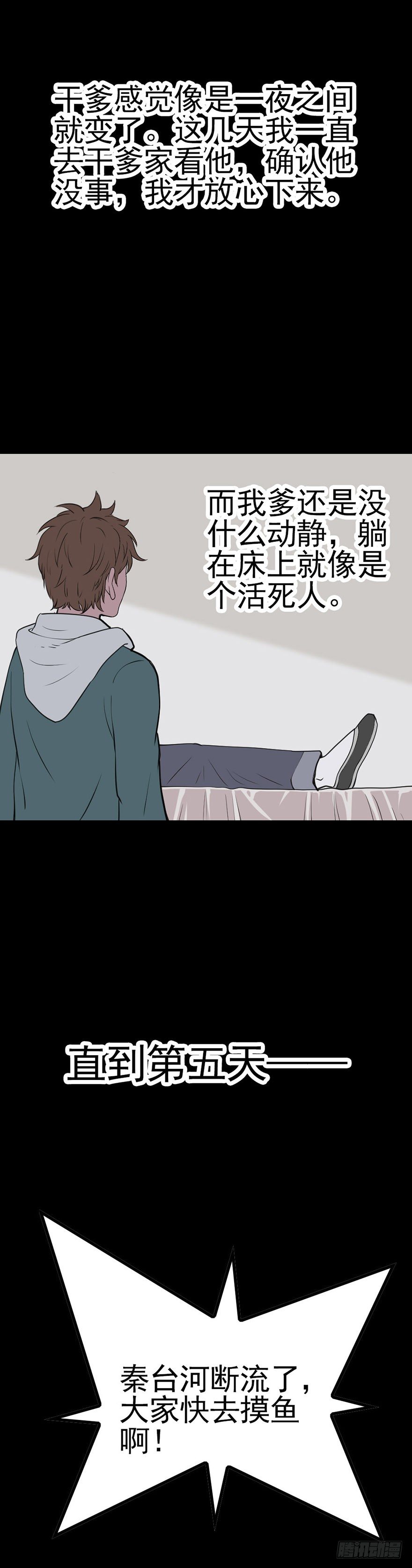 河水断流10