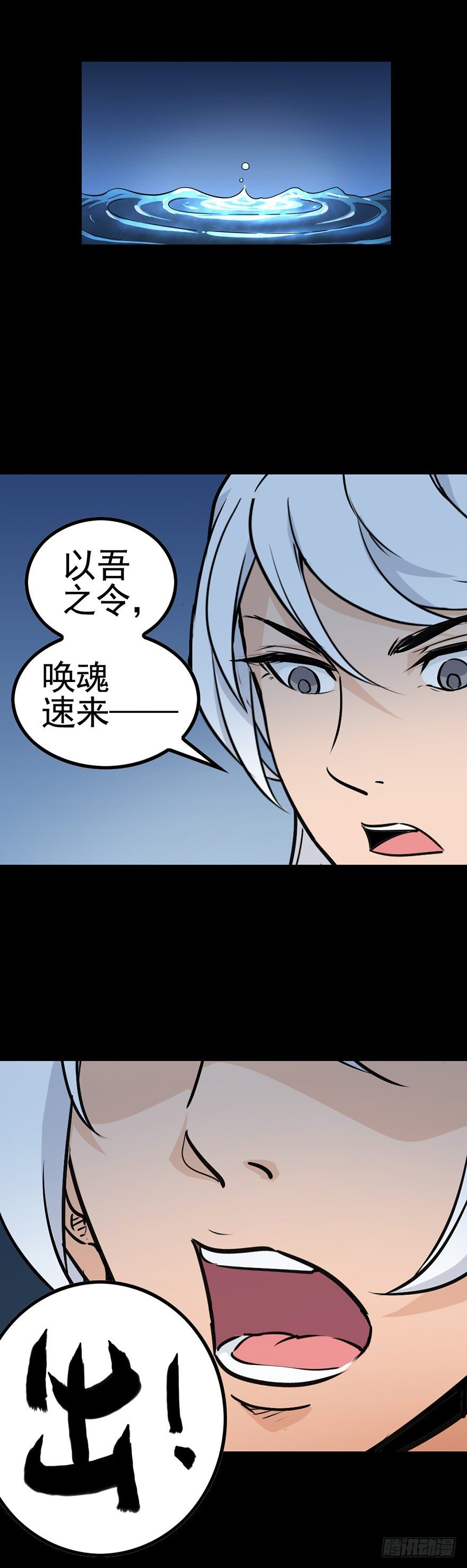 水边唤魂13