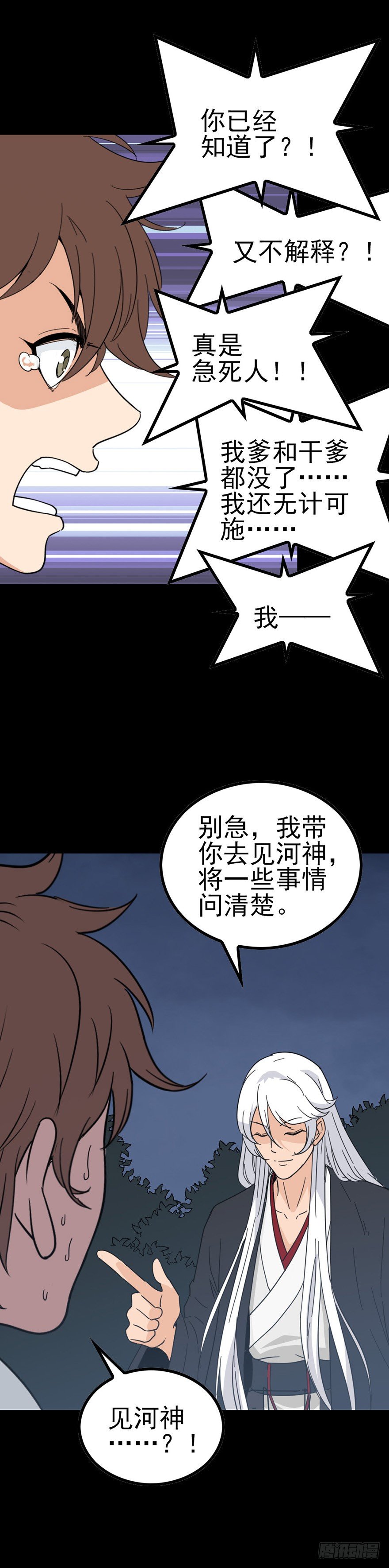 初遇河神7