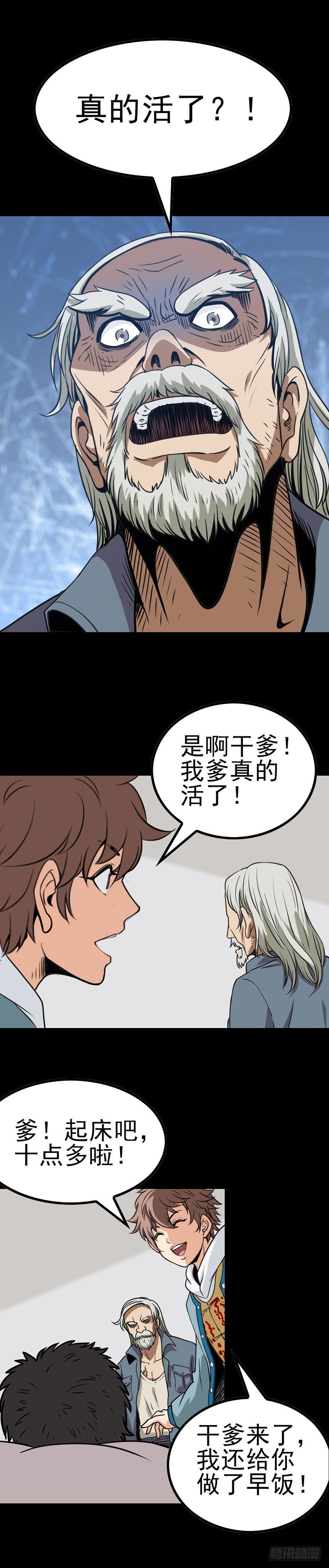 真的活了12