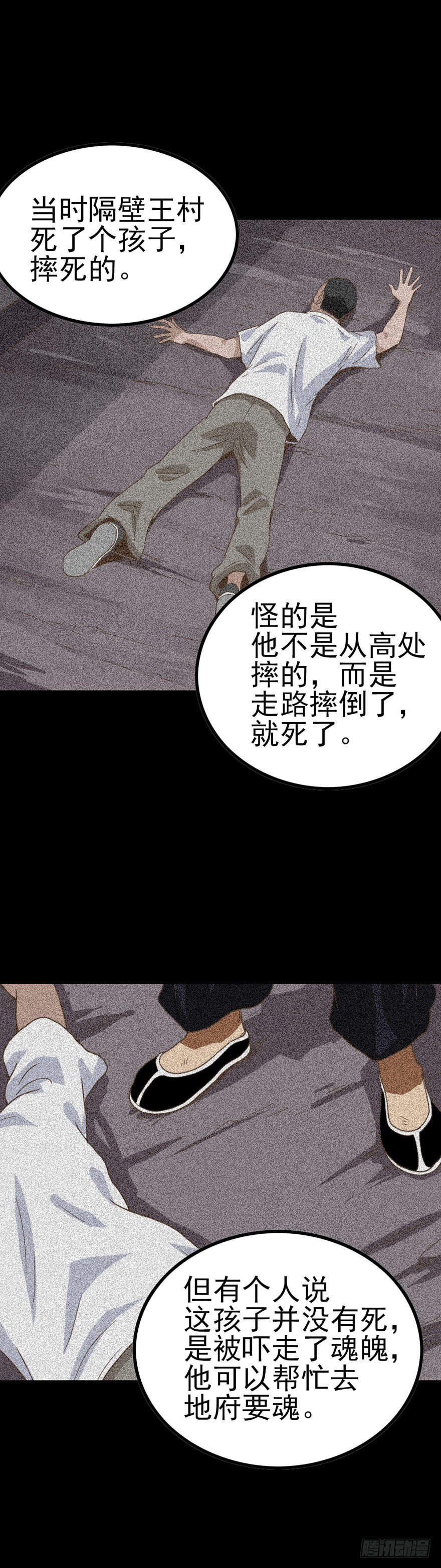 端公救人11