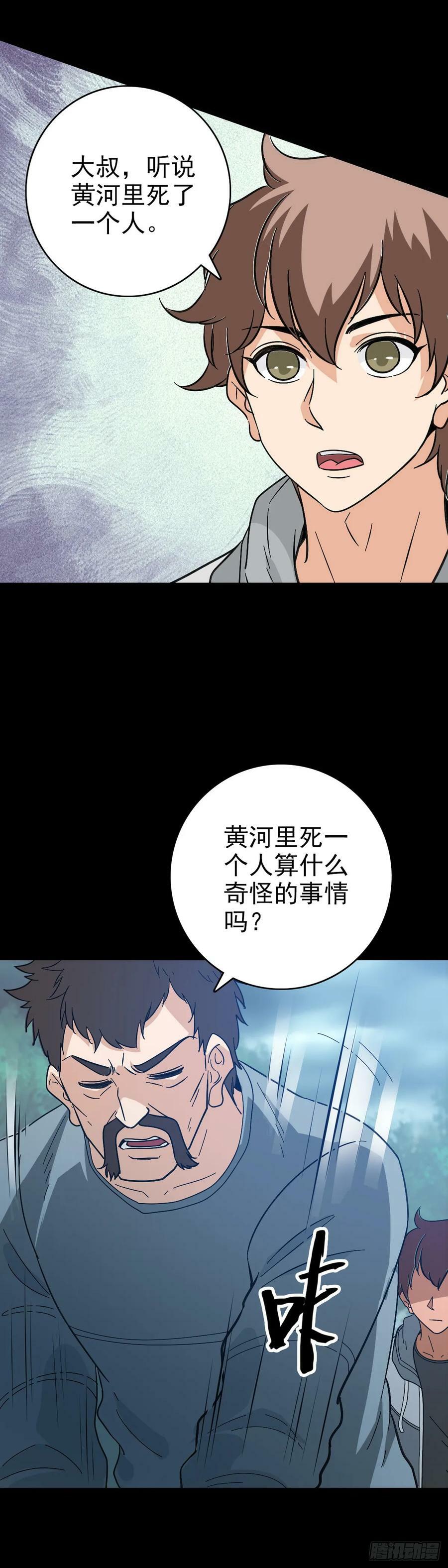 黄河死人17