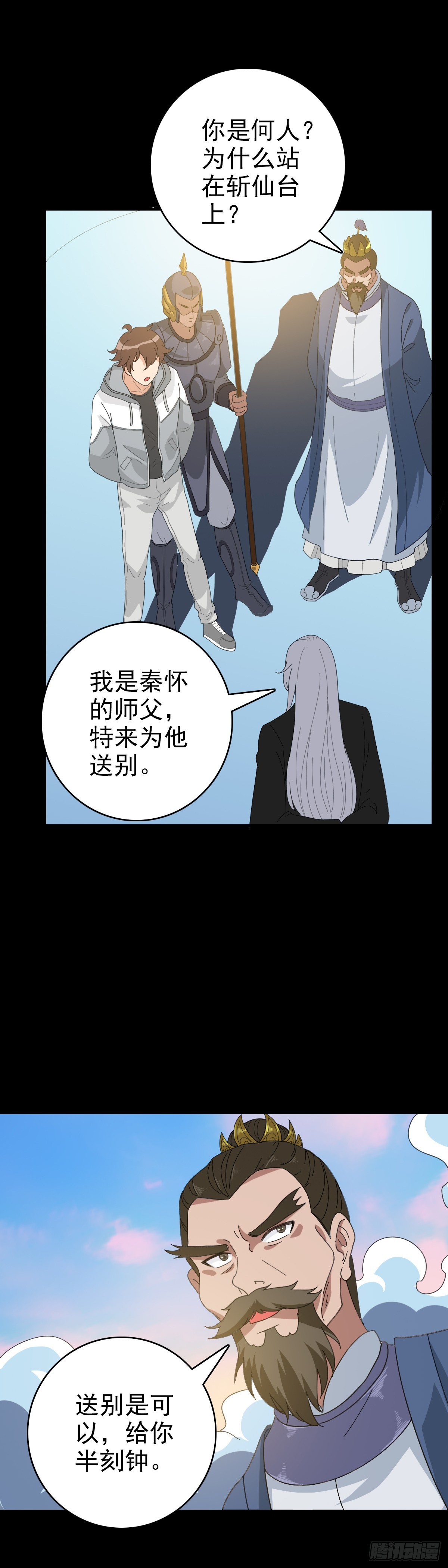 斩仙台上18