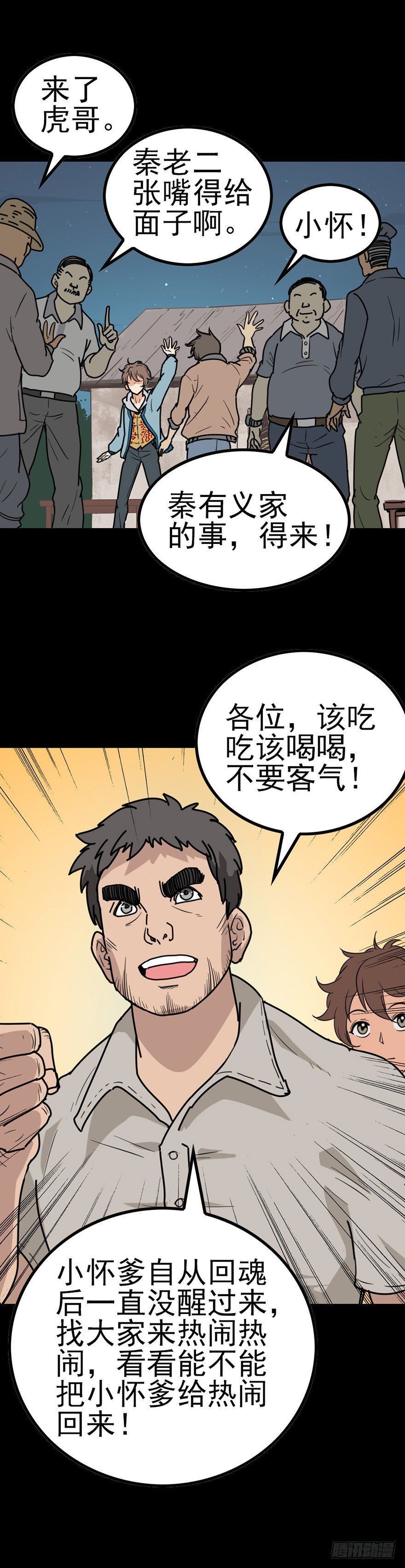 河神娶妻3