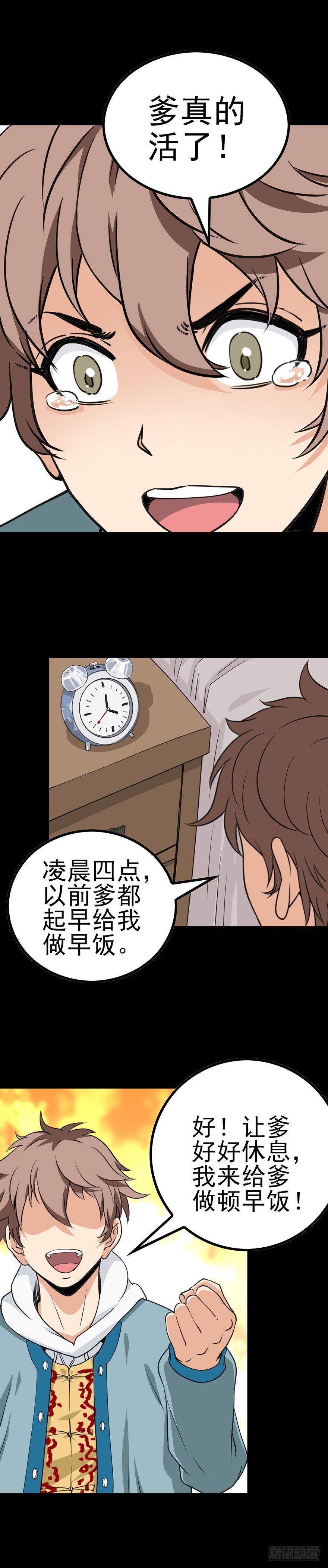 真的活了7