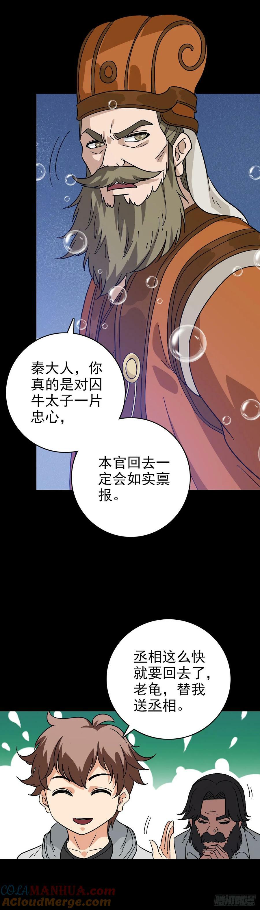 东海丞相22