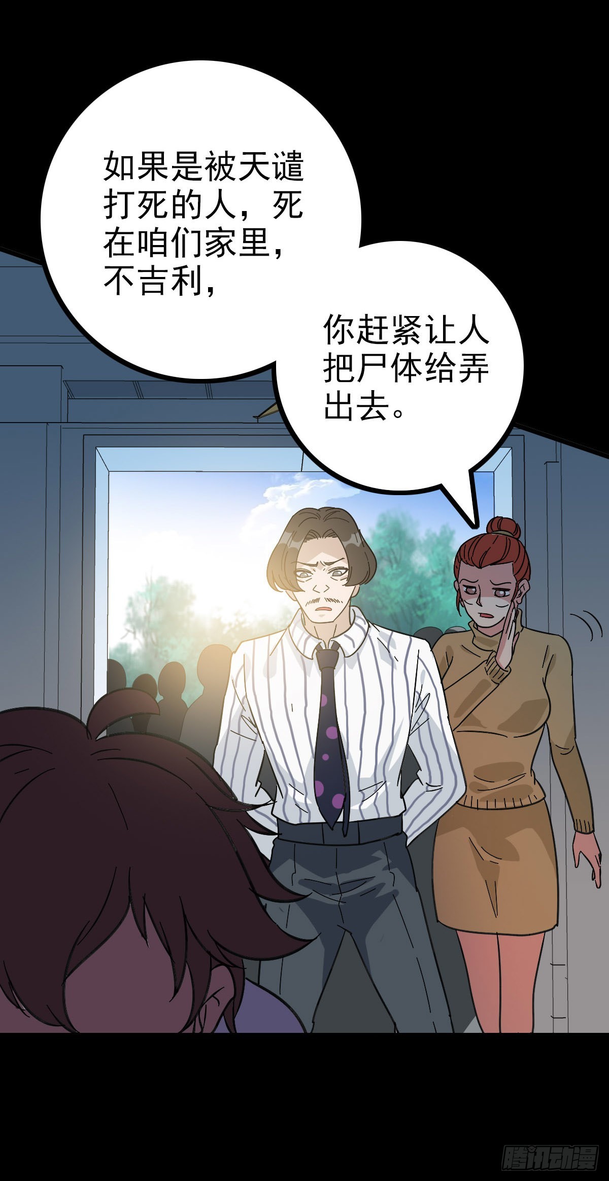 道长之死11