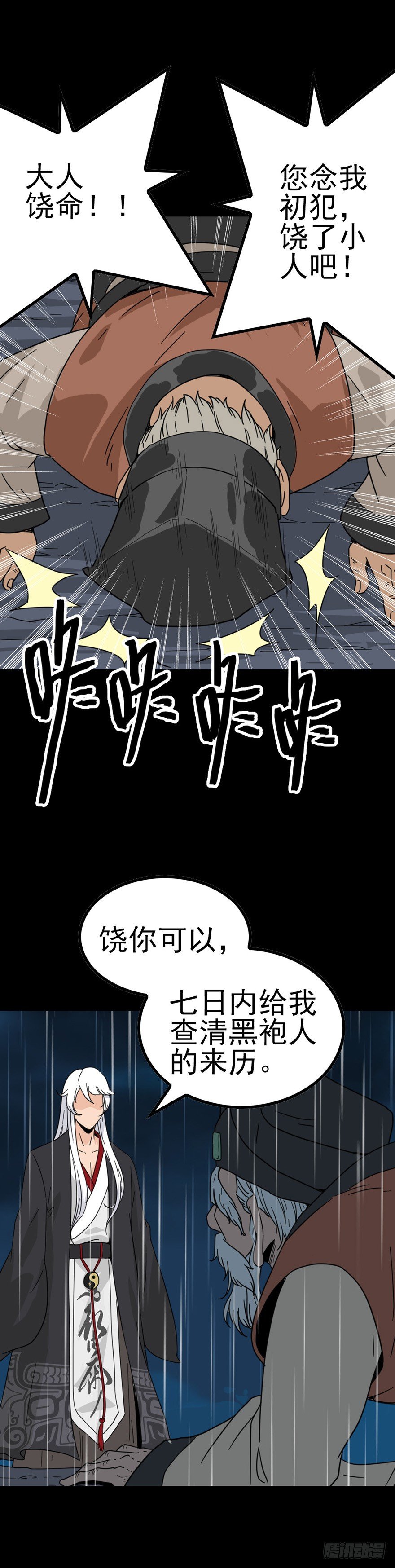掩人耳目10
