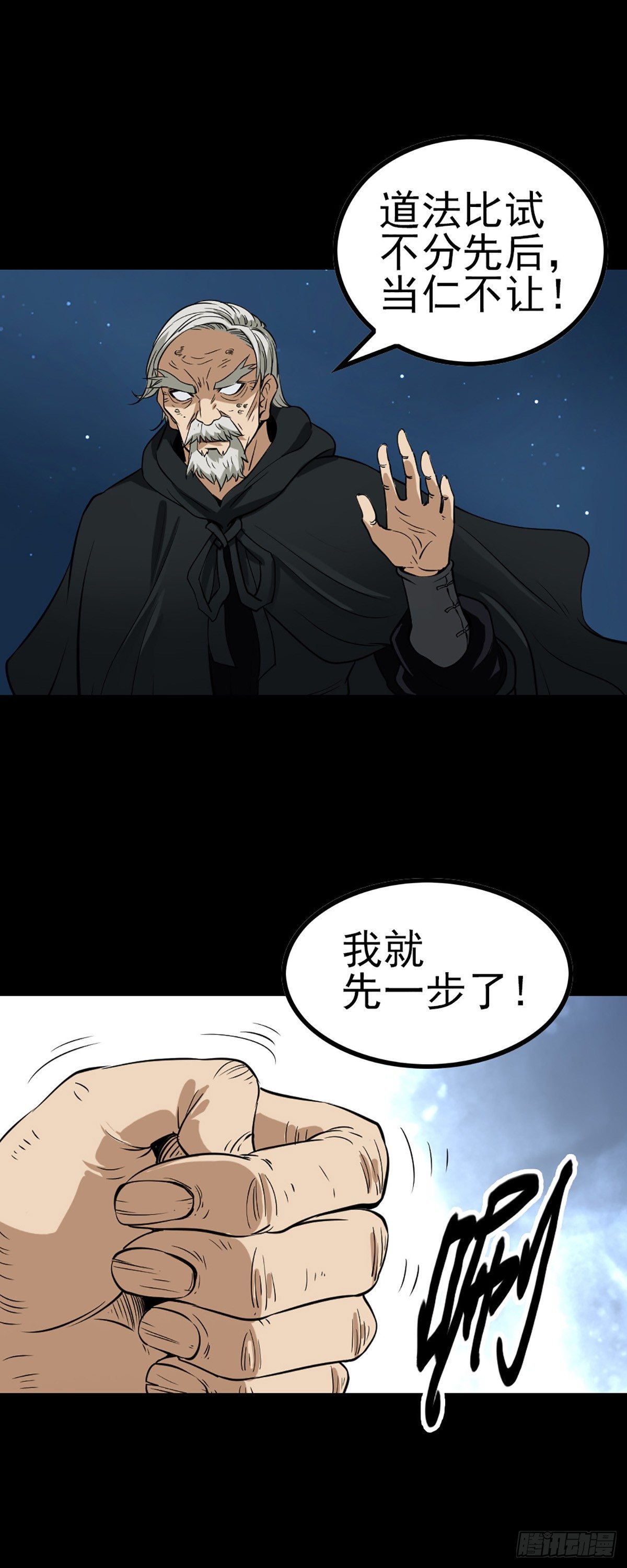 同门斗法9