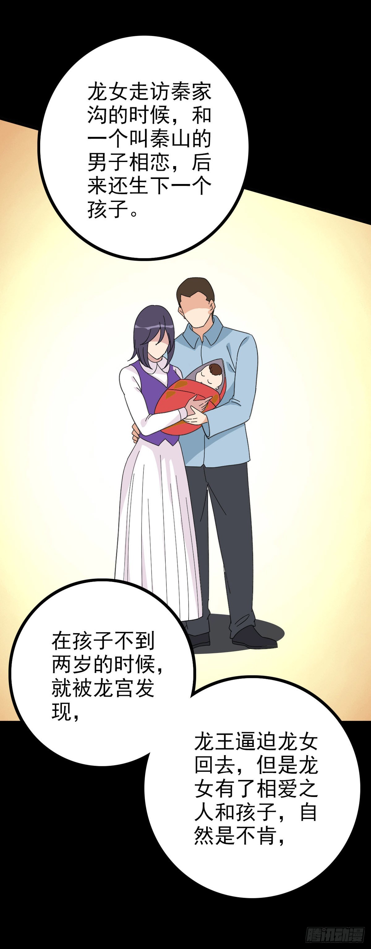 龙女往事8