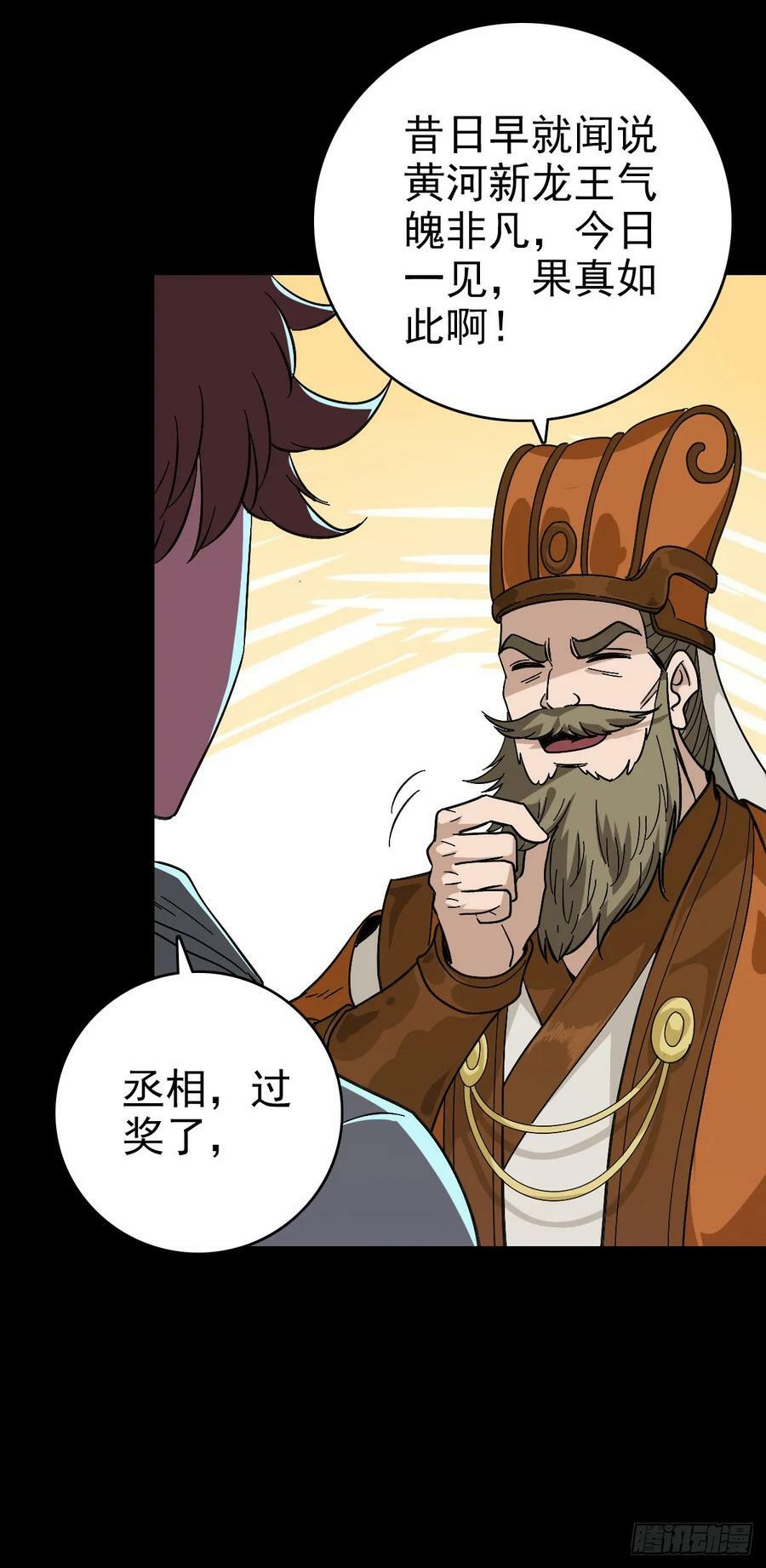 东海丞相13