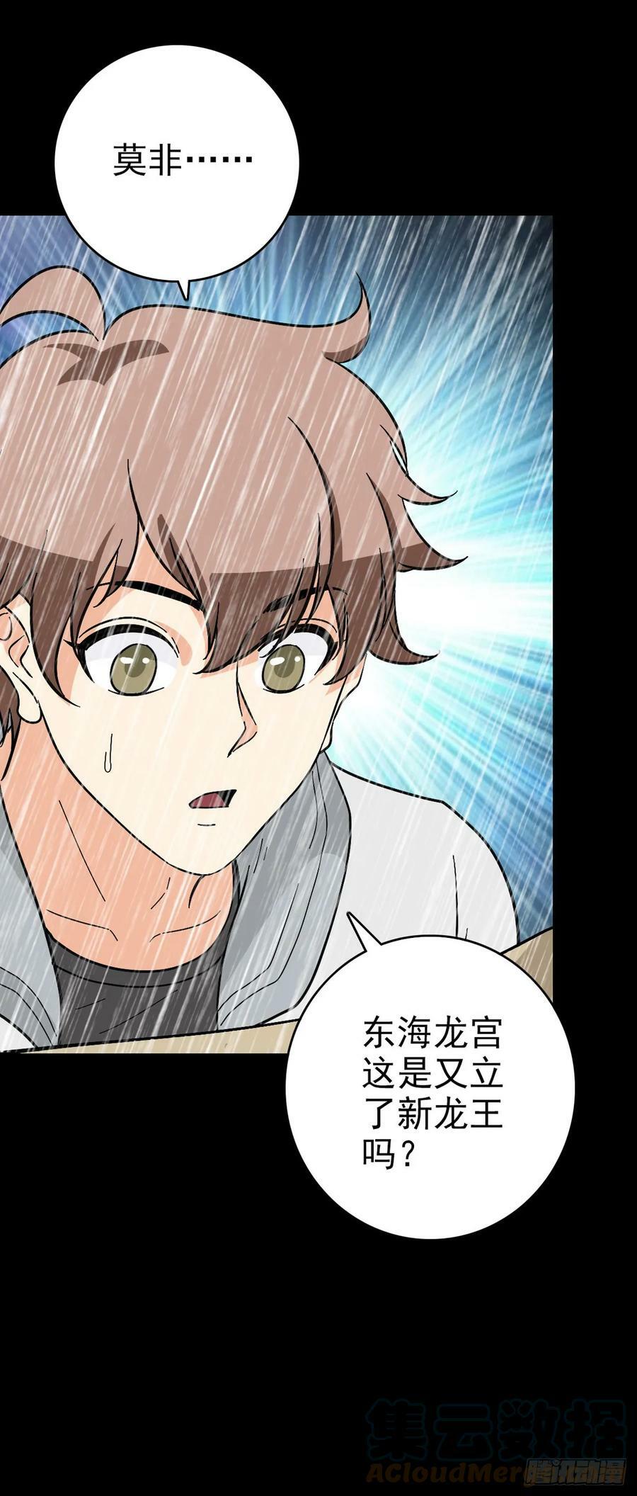 四海龙王28
